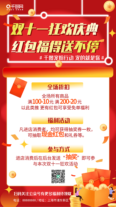 红色购物节双十一活动玩法促销手机海报