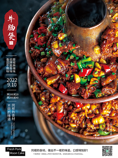 麻辣牛腩煲销售海报