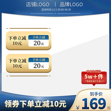 电商促销天猫淘宝主图直通车京东蓝色活动