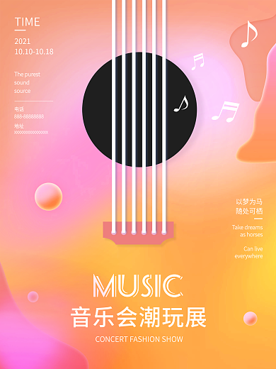 音乐会潮玩展艺术节邀请函海报