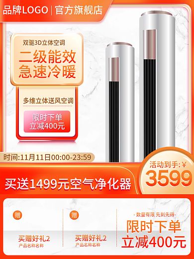 主图直通车数码电器空调大促销活动双11橙