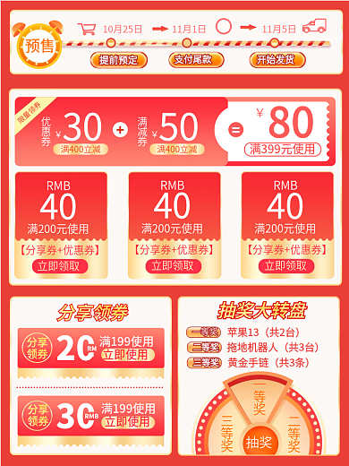 双十一狂欢节食品茶叶手机端预售玩法主图