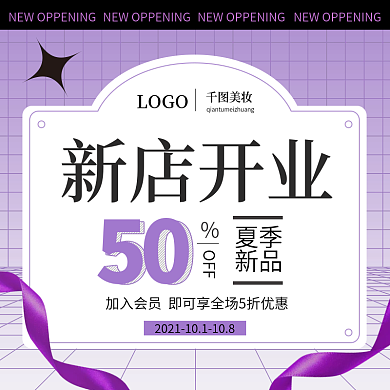 新店开业周年庆主图