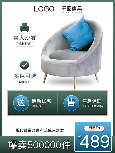 家具沙发简约白色跨境电商国际站主图