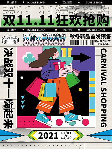 时尚潮流炫酷双11预售促销海报