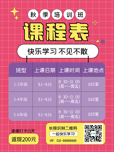 秋季培训班课程表