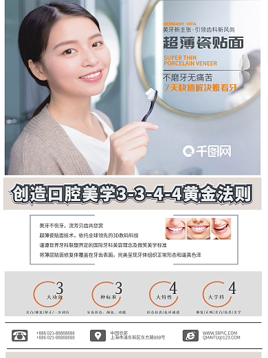 口腔美容瓷贴面海报