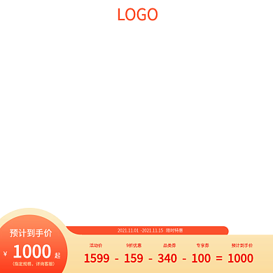 电商天猫双十一活动主图美妆洗护主图直通图