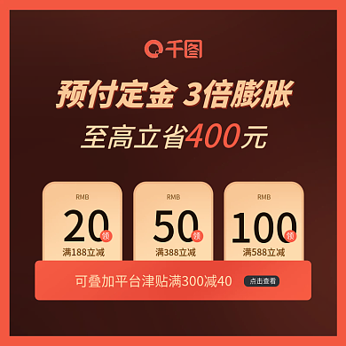 双十一预售主图直通车双11预付定金优惠券