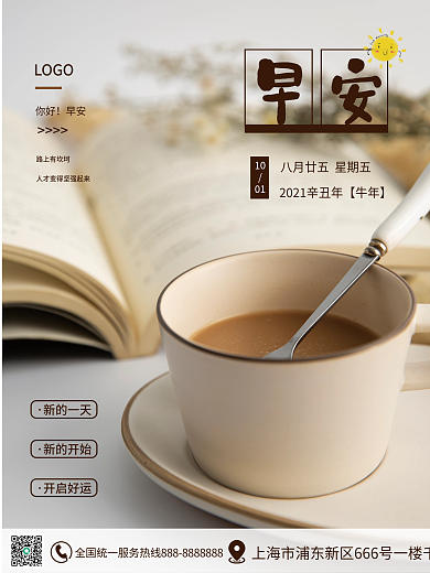 早安你好唯美文艺美食日签海报简约创意