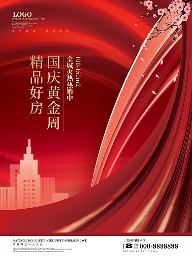 房地产国庆购房优惠特价促销海报