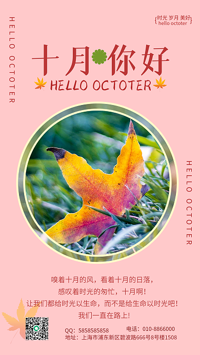 十月你好手机用图