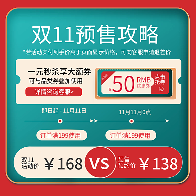 国庆双十一预售淘宝主图天猫标签促销直通车