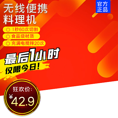 小家电淘宝天猫京东破壁机料理机主图直通车