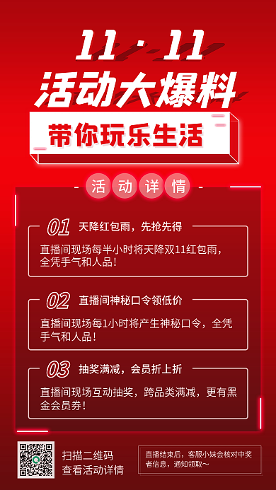 渐变风双十一活动玩法介绍促销手机海报