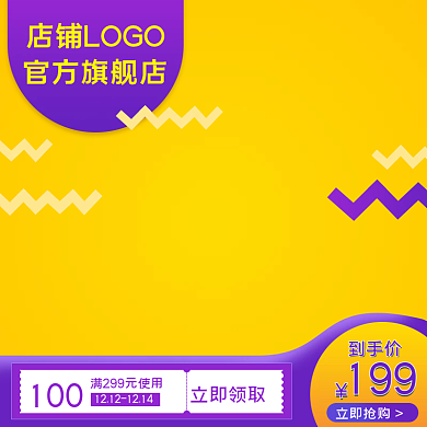 淘宝主图天猫电器主图双十二主图模板直通车