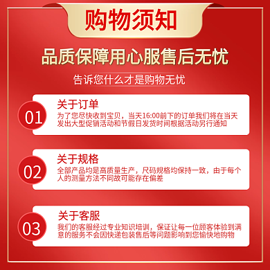 双11预售买家须知售后客服保障红色主图