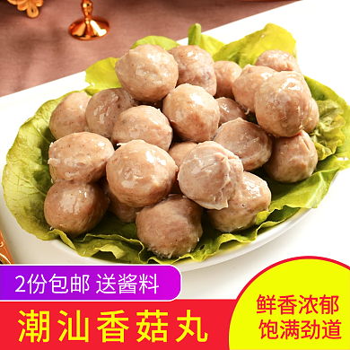 电商淘宝主图设计美食肉丸活动推广