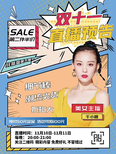 创意潮流双十一直播预告海报