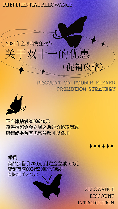 弥散渐变双十一活动玩法促销手机海报