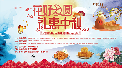 花好月圆礼惠中心海报