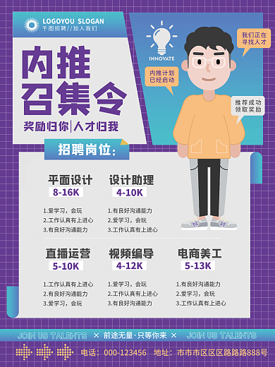 扁平企业内推招聘海报