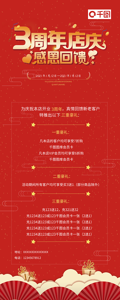 3周年店庆感恩回馈促销易拉宝X展架