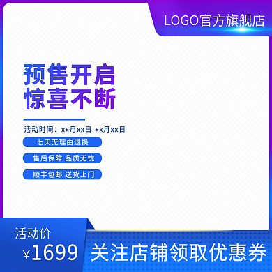 蓝色渐变电商淘宝数码电器主图促销模板