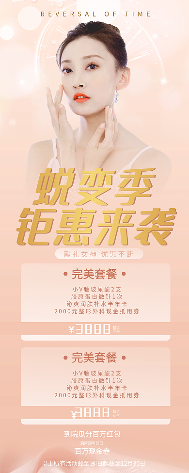 粉金色浪漫医美整容整形活动长图海报
