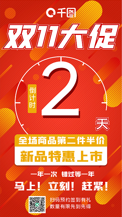 双十一倒计时手机促销海报