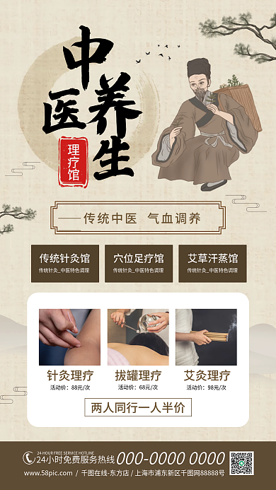 中医养生艾灸古法宣传手机海报