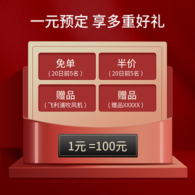 双十一一元预定主图预售主图国庆节主图