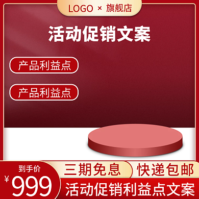 红色喜庆大气金色活动促销主图直通车