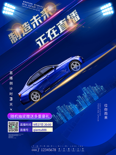 汽车服务科技汽车促销活动直播预告海报