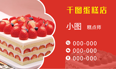 网红创意蛋糕名片