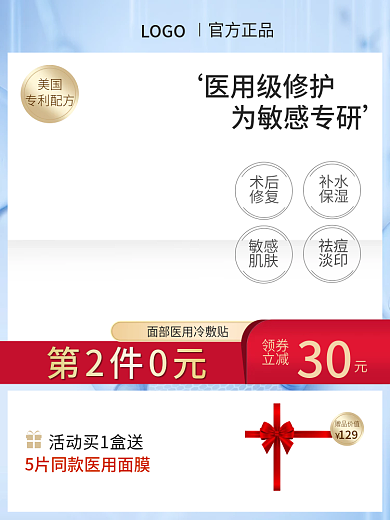 美妆化妆品面膜主图直通车图