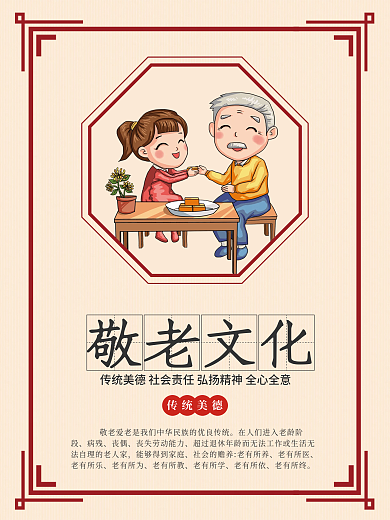 插画中华美德尊老敬老系列公益海报