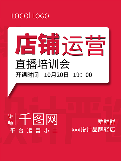 简约红色新媒体运营课程海报