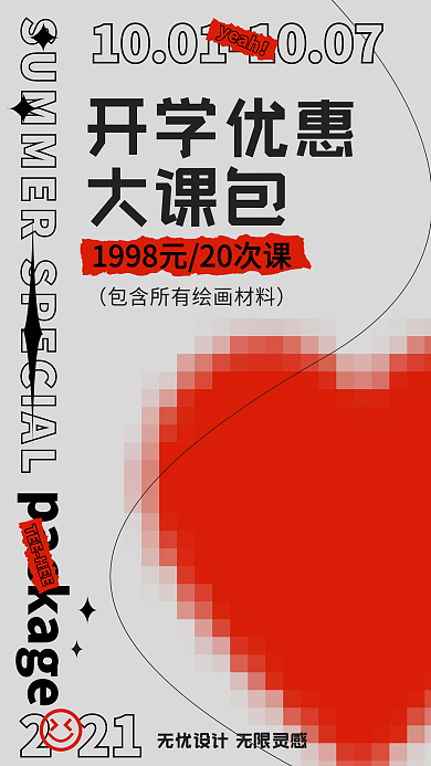 美术培训开学课包优惠促销