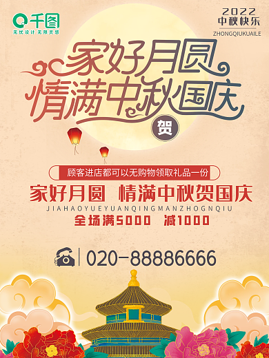 中秋传统黄色节日促销海报