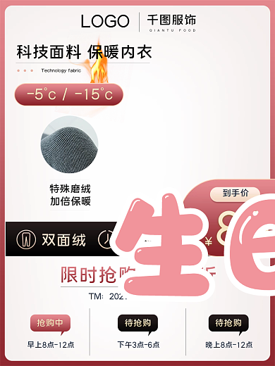 服装服饰冬季保暖衣主图促销活动主图