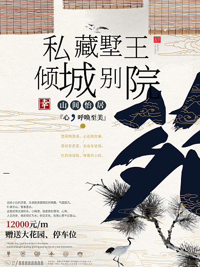 中式庭院简约房地产