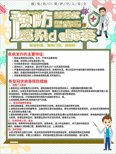 预防新型冠状病毒感染的肺炎清新简约海报
