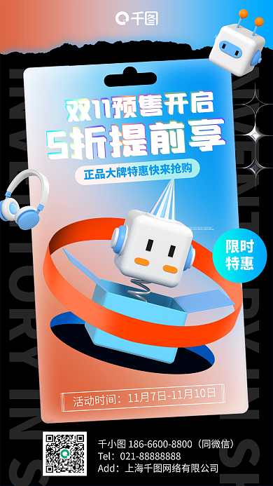 双十一购物节预售促销活动手机海报
