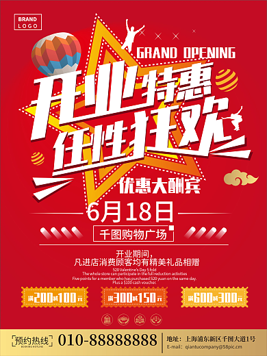 原创2.5d任性狂欢开业海报