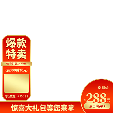 节日电商促销红色喜庆活动主图水印家电特卖