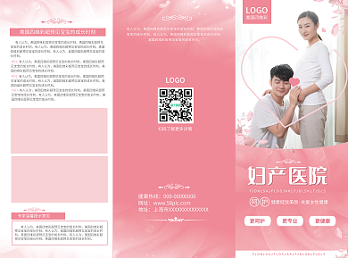 医院妇产科宣传三折页
