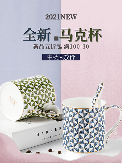 口杯 水杯 家用 马克杯 平面 商业海报