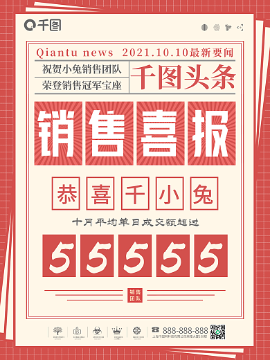 简约微商大字报喜报海报