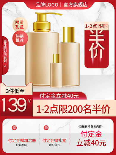 淘宝天猫双12元旦半价红色竖图主图直通车